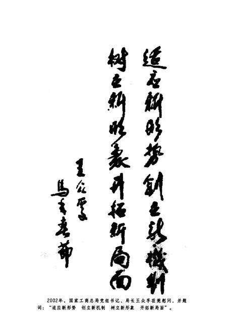 《东莞市工商行政管理志》.pdf_广东省志预览图2