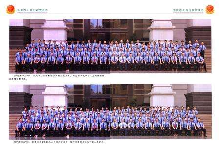 《东莞市工商行政管理志》.pdf_广东省志预览图3