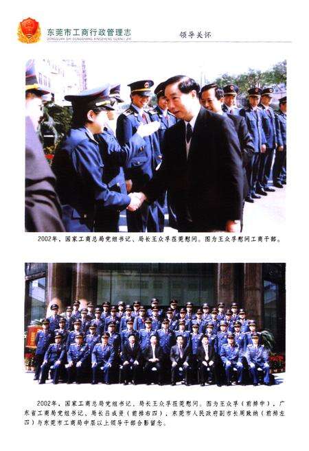 《东莞市工商行政管理志》.pdf_广东省志预览图4