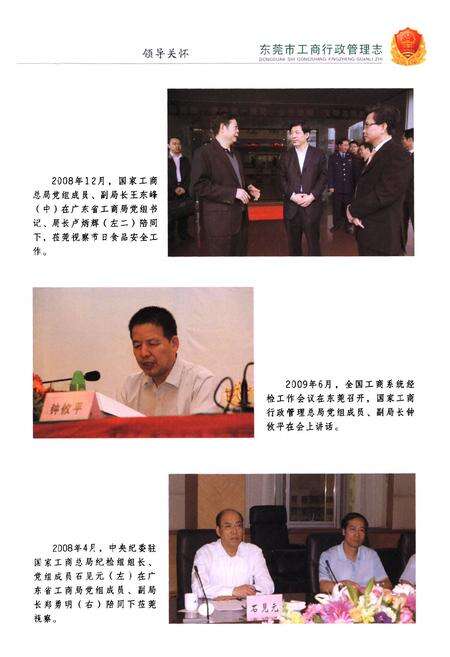 《东莞市工商行政管理志》.pdf_广东省志预览图5