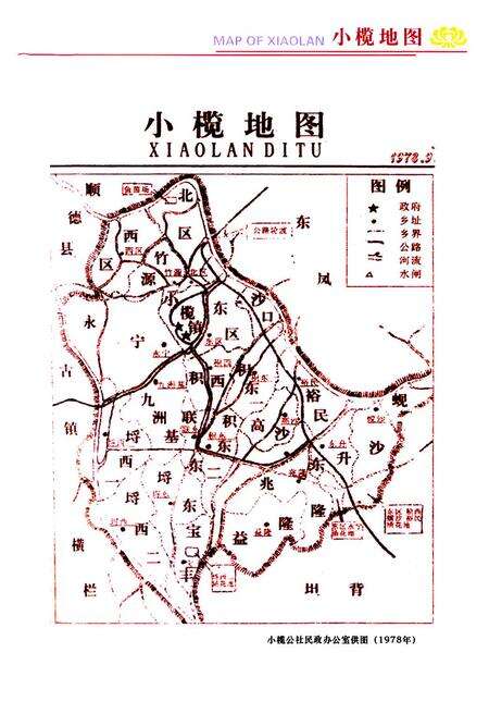 《中山市小榄镇志·上册(1152-1979)》.pdf_广东省志预览图2