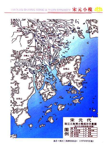 《中山市小榄镇志·上册(1152-1979)》.pdf_广东省志预览图4