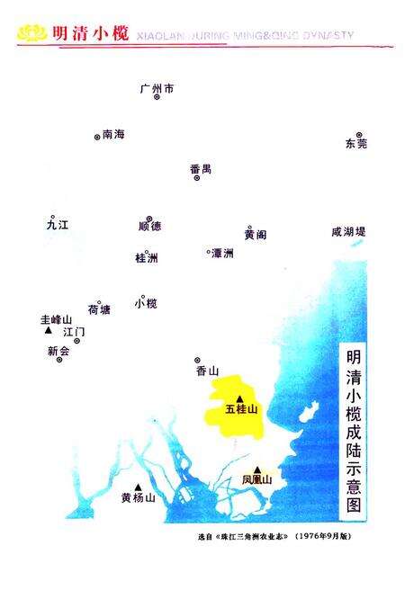 《中山市小榄镇志·上册(1152-1979)》.pdf_广东省志预览图5