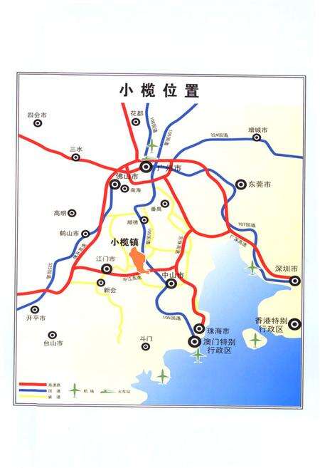 《中山市小榄镇志·下册(1980-2007)》.pdf_广东省志预览图2