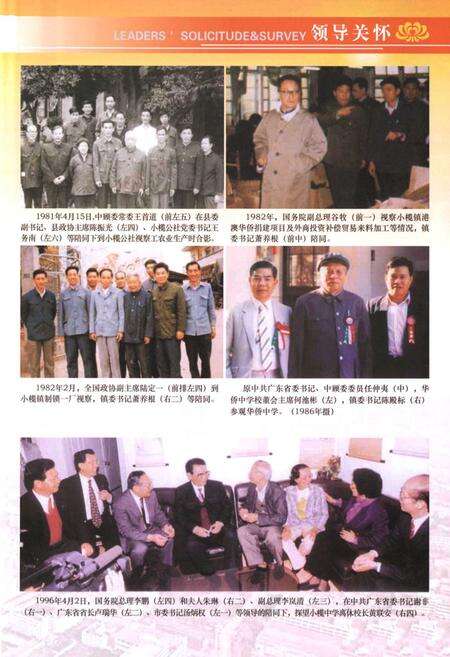 《中山市小榄镇志·下册(1980-2007)》.pdf_广东省志预览图4