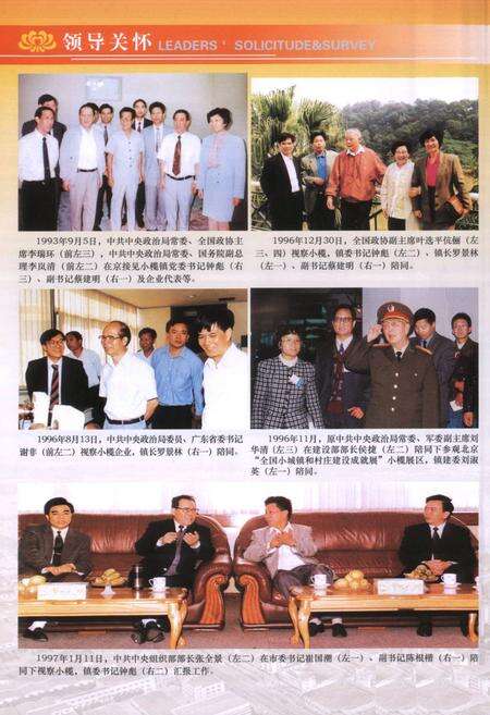 《中山市小榄镇志·下册(1980-2007)》.pdf_广东省志预览图5