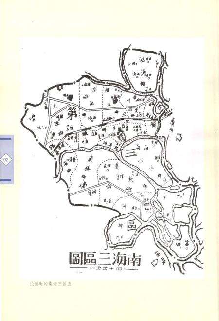 《南海市盐步街道志》.pdf_广东省志预览图4