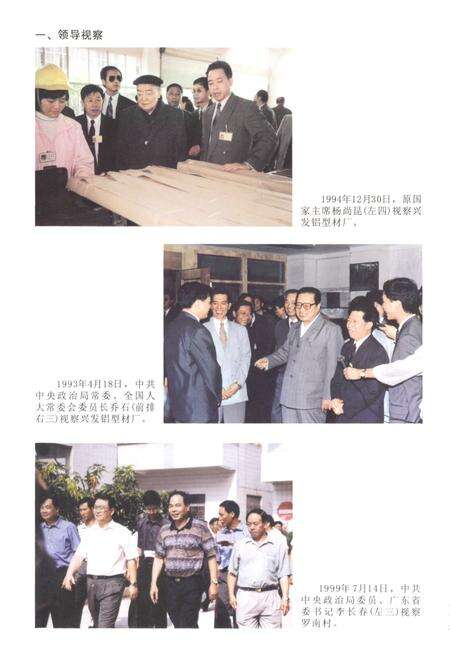 《南海市南庄镇志》.pdf_广东省志预览图3