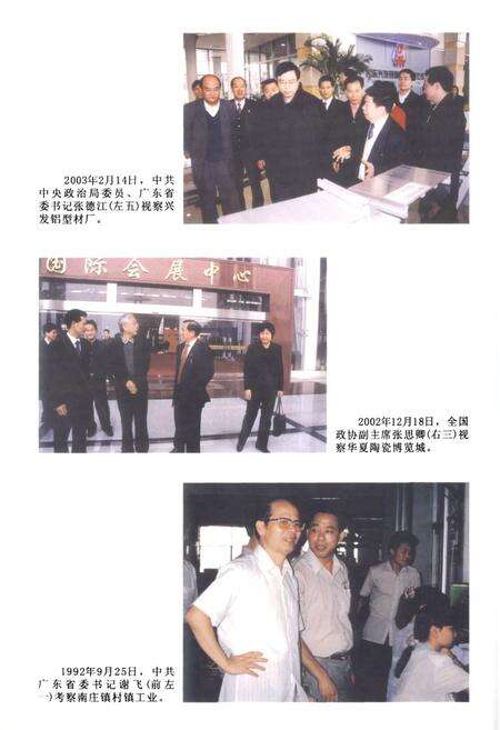 《南海市南庄镇志》.pdf_广东省志预览图4