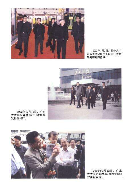 《南海市南庄镇志》.pdf_广东省志预览图5