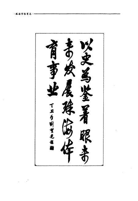 《珠海市体育志》.pdf_广东省志预览图4