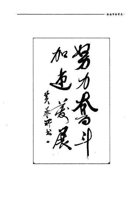 《珠海市体育志》.pdf_广东省志预览图5