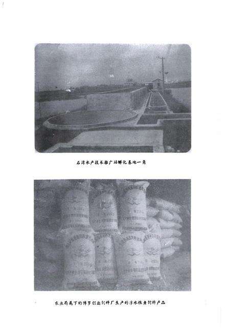 《博罗县水产志》.pdf_广东省志预览图3