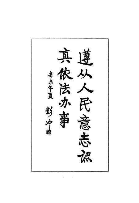 《广州市人民代表大会志》.pdf_广东省志预览图3