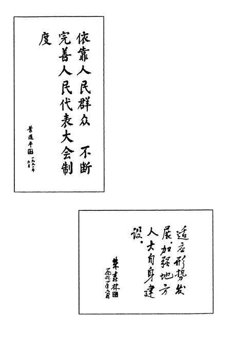 《广州市人民代表大会志》.pdf_广东省志预览图5