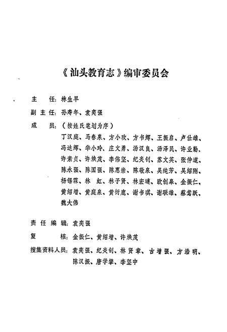 《汕头教育志》.pdf_广东省志预览图1