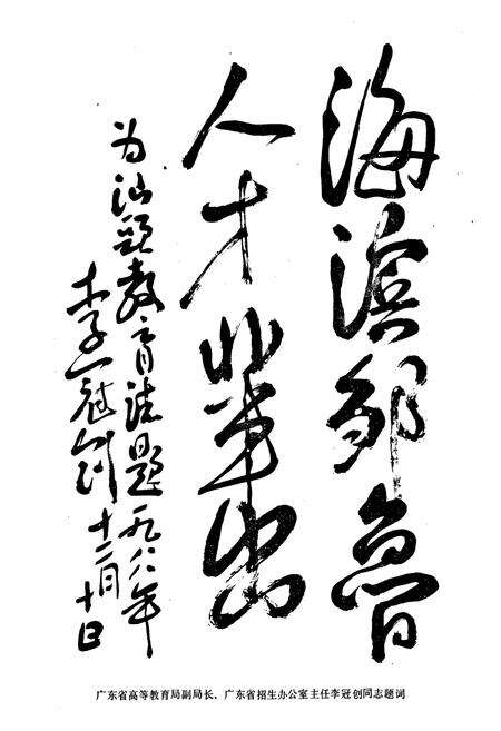 《汕头教育志》.pdf_广东省志预览图5