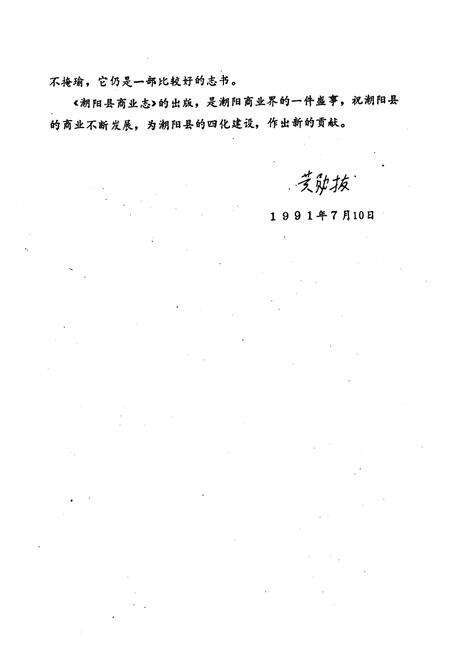 《潮阳县商业志》.pdf_广东省志预览图3