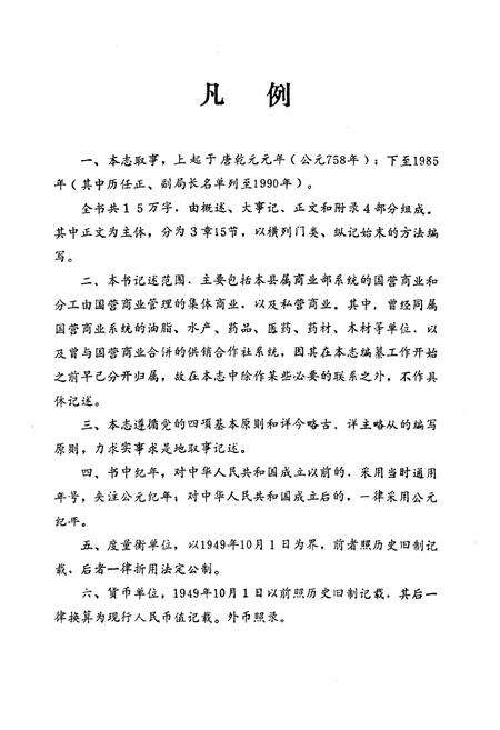 《潮阳县商业志》.pdf_广东省志预览图4