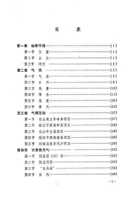 《潮阳县气象志》.pdf_广东省志预览图4