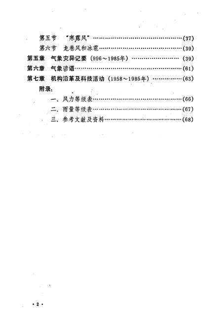 《潮阳县气象志》.pdf_广东省志预览图5