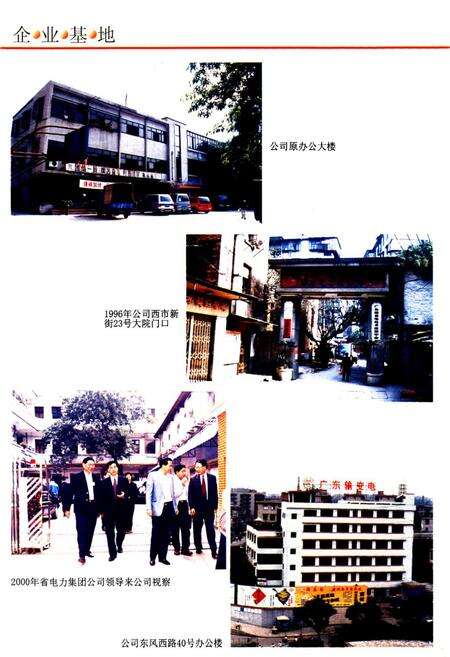 《广东省输变电公司志(1958-2000年)》.pdf_广东省志预览图2