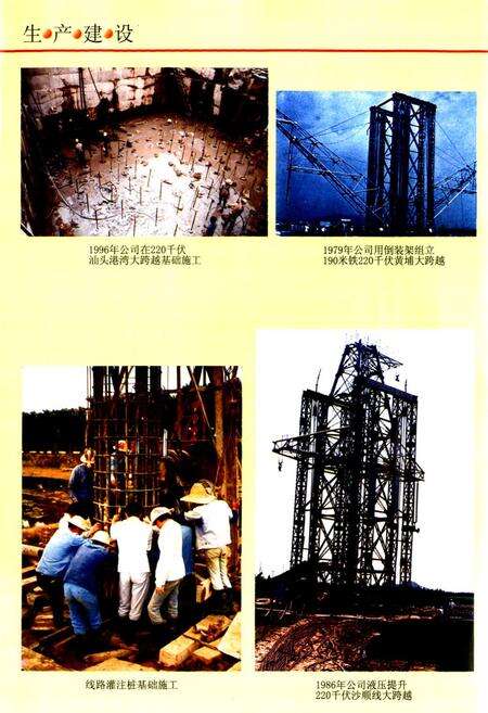 《广东省输变电公司志(1958-2000年)》.pdf_广东省志预览图3