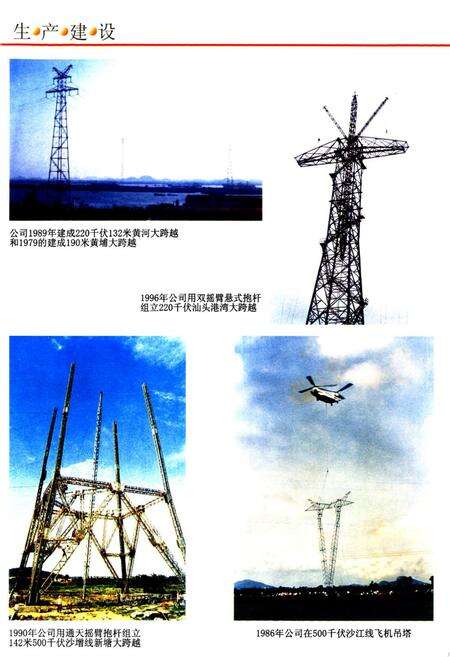 《广东省输变电公司志(1958-2000年)》.pdf_广东省志预览图4