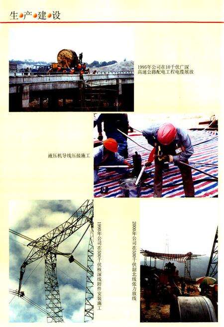 《广东省输变电公司志(1958-2000年)》.pdf_广东省志预览图5
