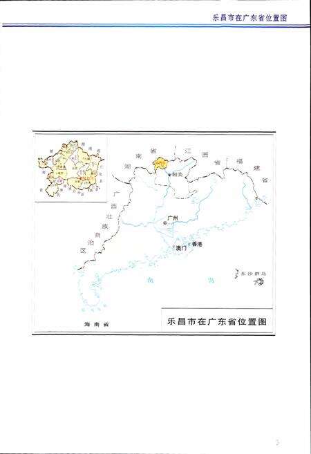 《乐昌市志(1988-2000)》.pdf_广东省志预览图2