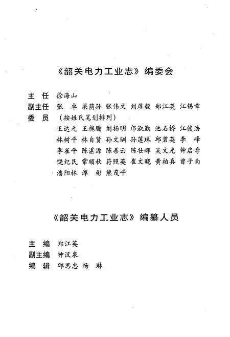 《韶关电力工业志》.pdf_广东省志预览图2