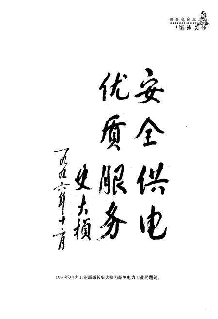 《韶关电力工业志》.pdf_广东省志预览图4