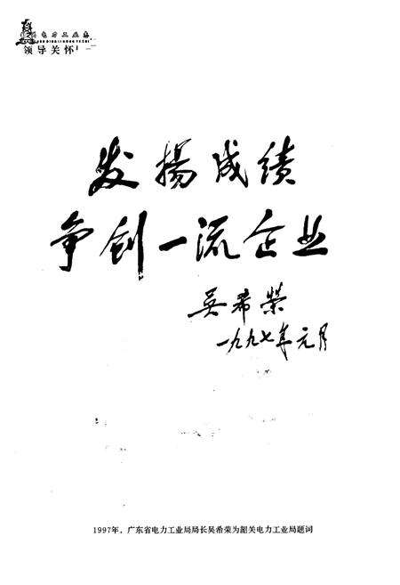 《韶关电力工业志》.pdf_广东省志预览图5