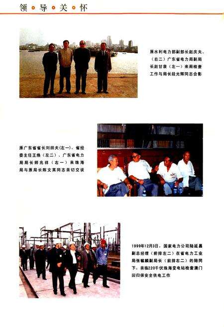 《珠海电力工业志》.pdf_广东省志预览图4