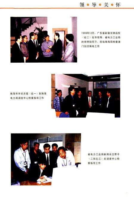 《珠海电力工业志》.pdf_广东省志预览图5