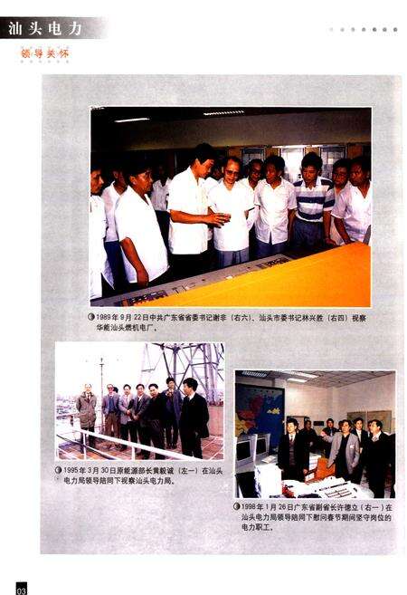 《汕头电力工业志》.pdf_广东省志预览图4