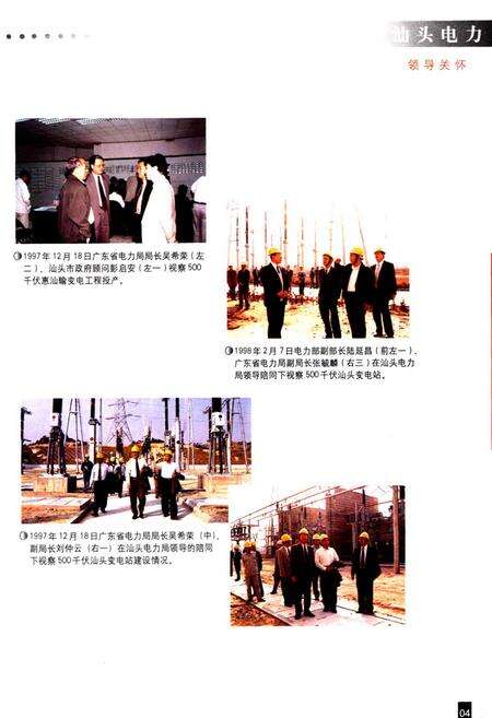 《汕头电力工业志》.pdf_广东省志预览图5
