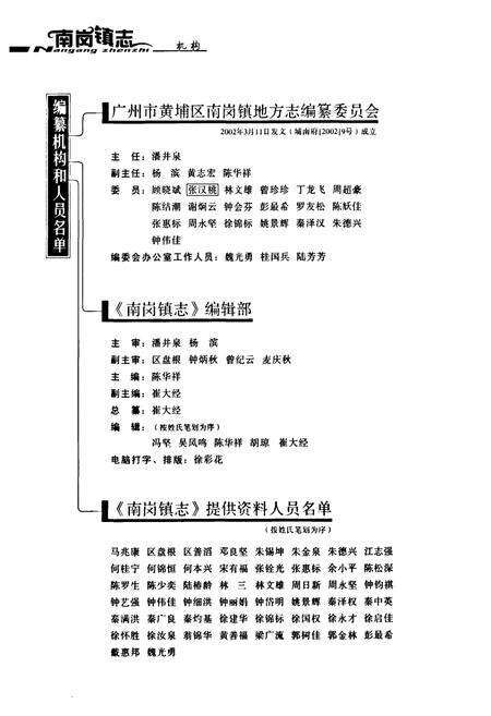 《南岗镇志》.pdf_广东省志预览图4