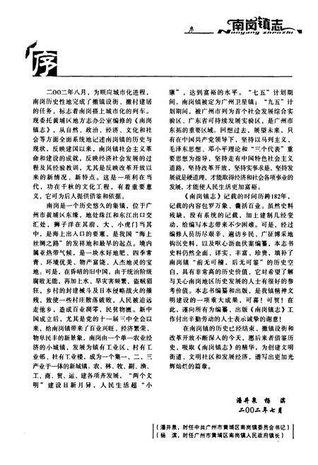 《南岗镇志》.pdf_广东省志预览图5