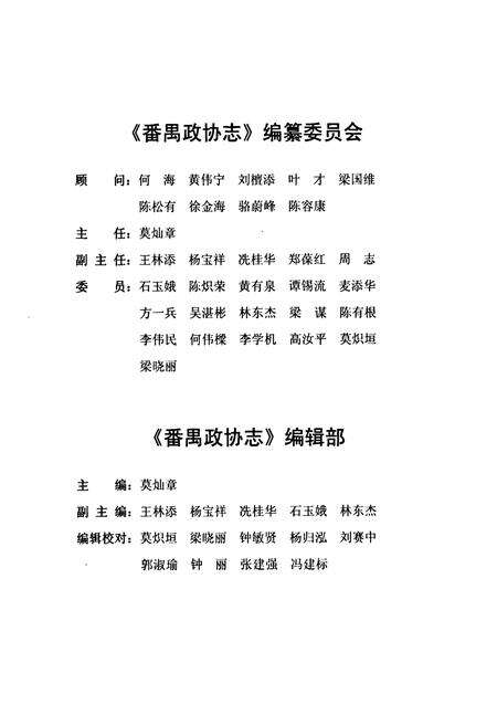 《番禺政协志》.pdf_广东省志预览图2