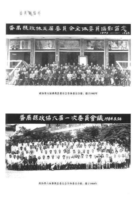 《番禺政协志》.pdf_广东省志预览图5