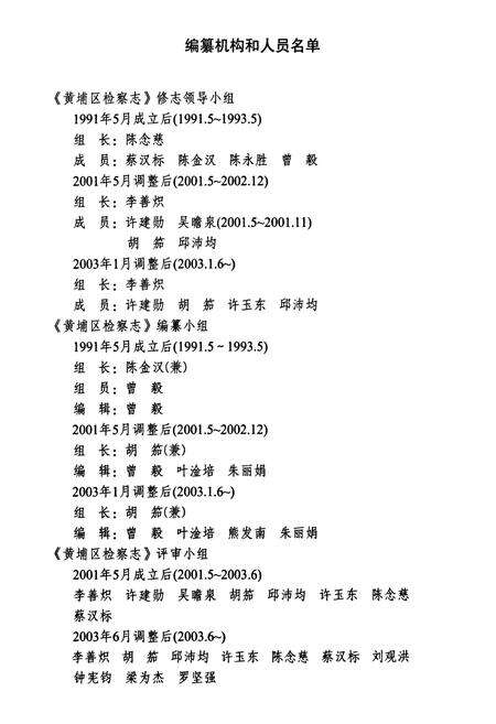 《黄埔区检察志(1979~2000)》.pdf_广东省志预览图4