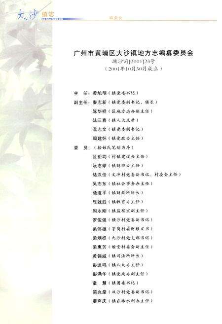 《大沙镇志》.pdf_广东省志预览图2