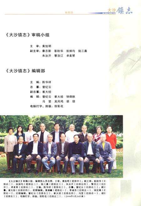 《大沙镇志》.pdf_广东省志预览图4