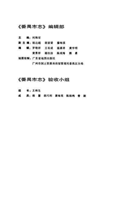 《广州市番禺市志(1992-2000)》.pdf_广东省志预览图5
