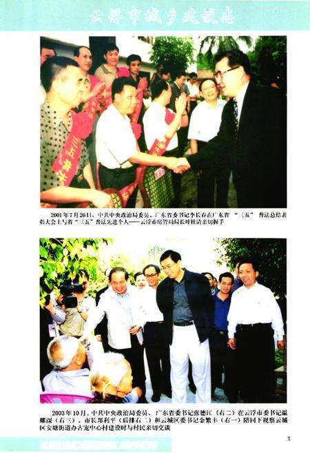 《云浮市城乡建设志》.pdf_广东省志预览图2