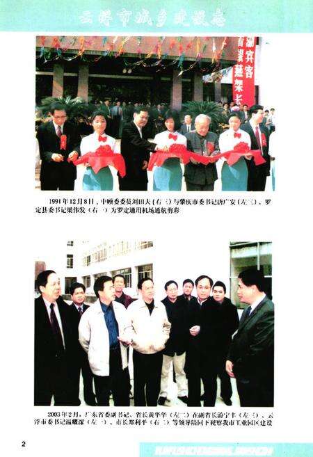 《云浮市城乡建设志》.pdf_广东省志预览图3