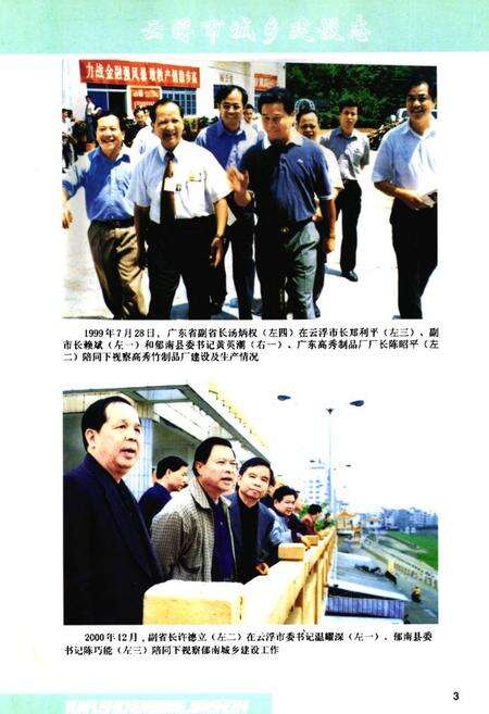 《云浮市城乡建设志》.pdf_广东省志预览图4