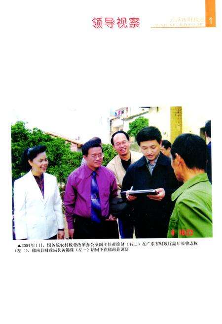 《云浮市财政志》.pdf_广东省志预览图2