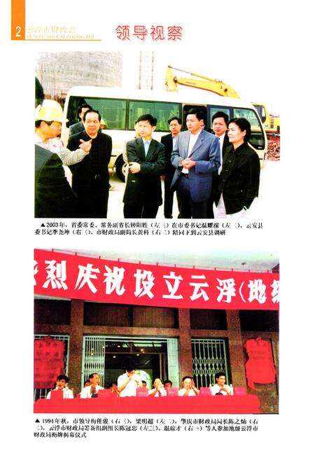 《云浮市财政志》.pdf_广东省志预览图3